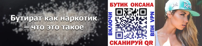 БУТИРАТ бутандиол  Купить закладки  Александровское 